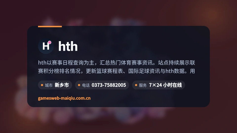 初识hth