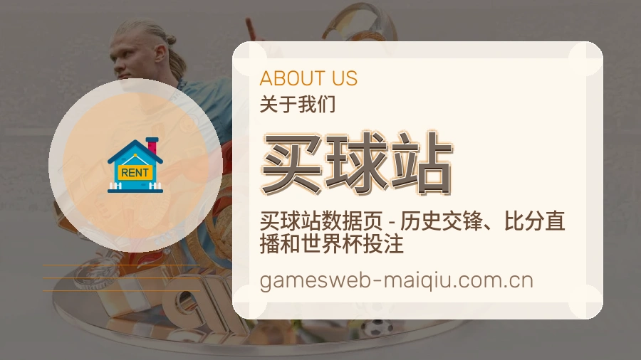 买球站体育服务范围